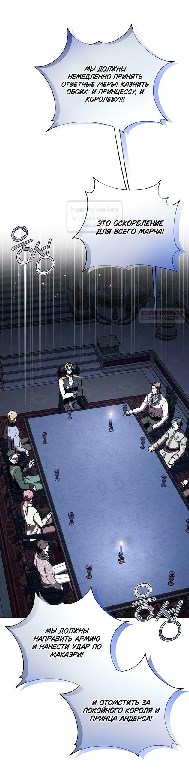 Манга Королева, заслуживающая свержения - Глава 12 Страница 14