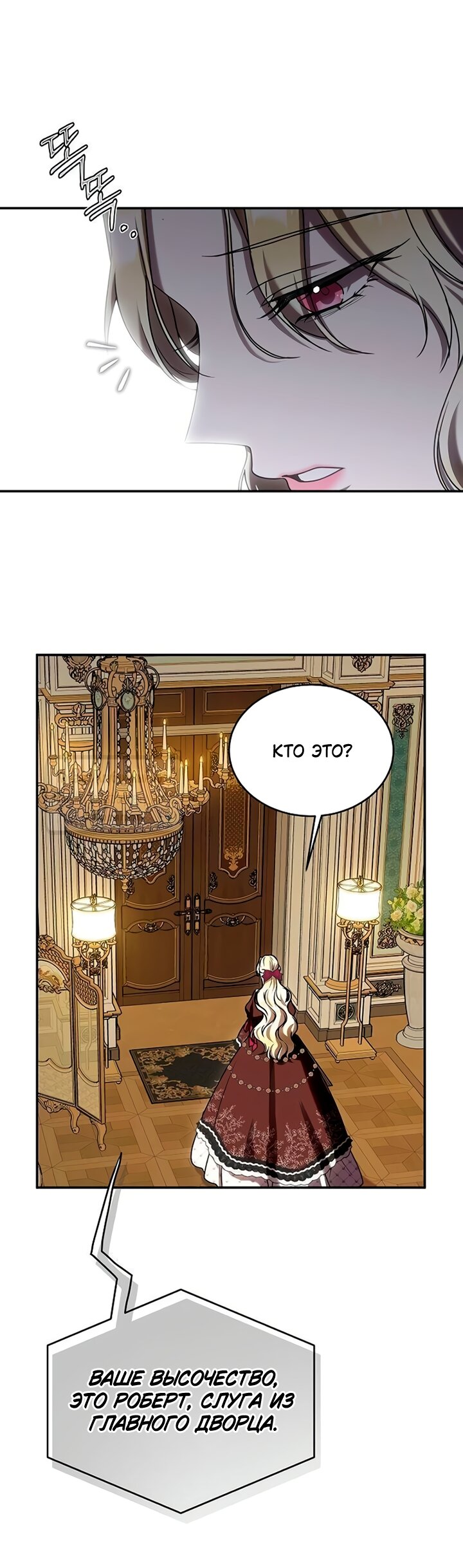 Манга Королева, заслуживающая свержения - Глава 12 Страница 44