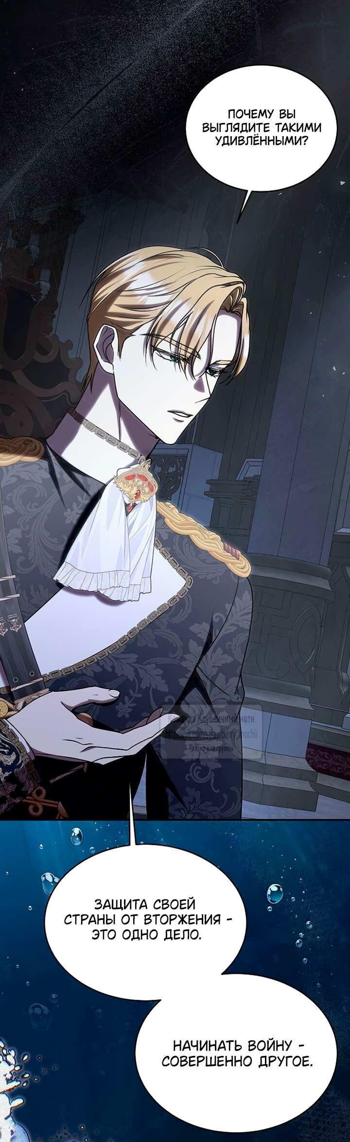 Манга Королева, заслуживающая свержения - Глава 12 Страница 20
