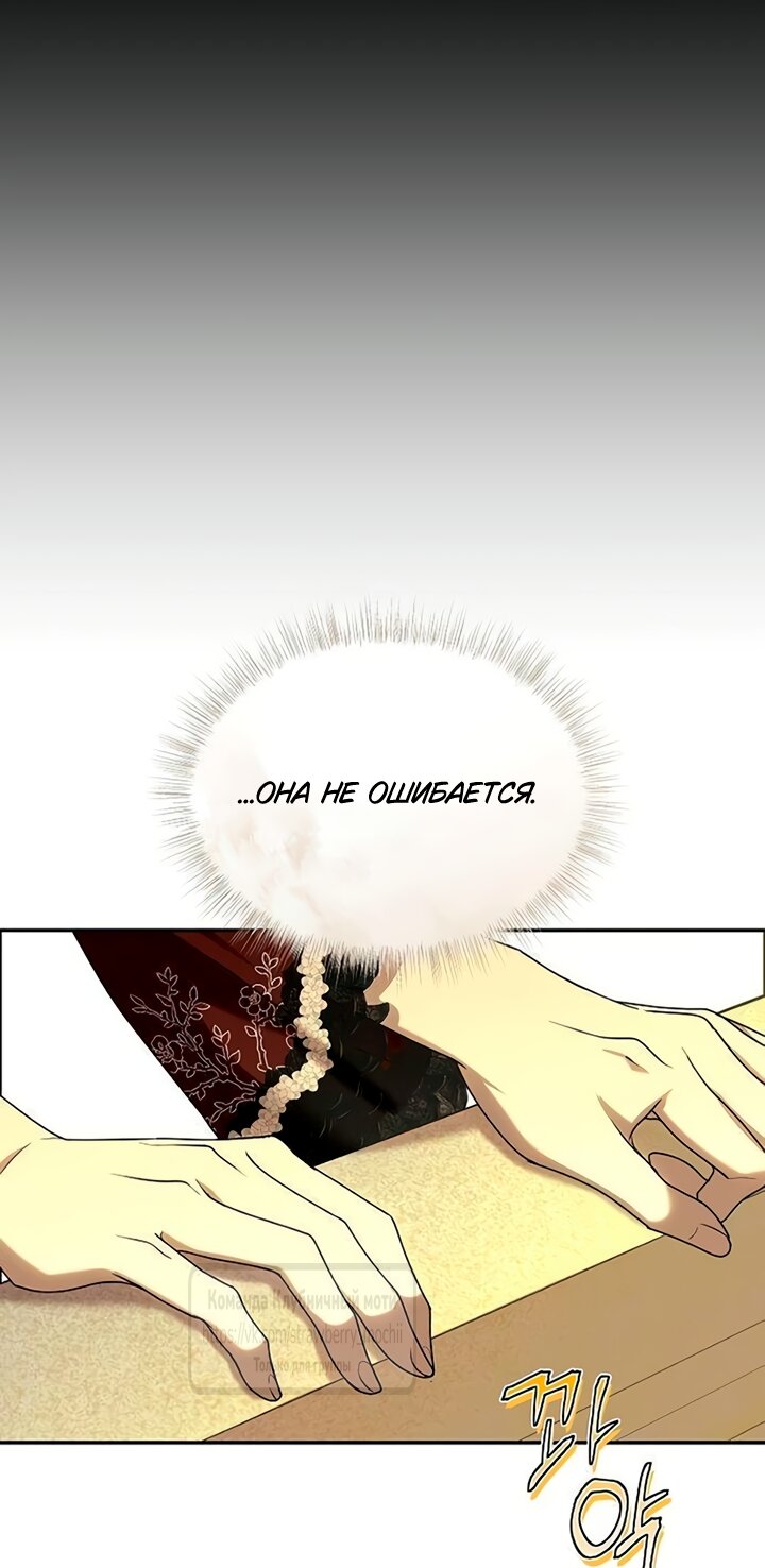 Манга Королева, заслуживающая свержения - Глава 12 Страница 40