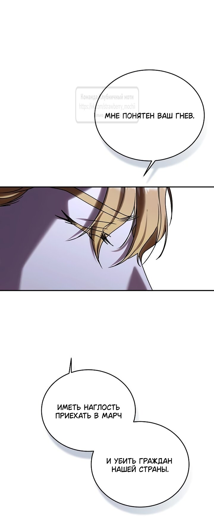 Манга Королева, заслуживающая свержения - Глава 12 Страница 28