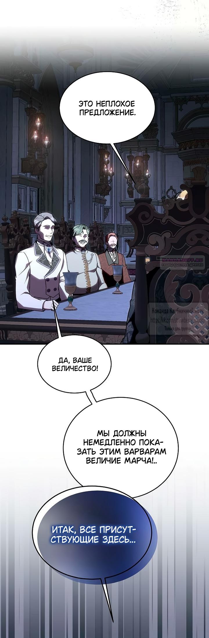 Манга Королева, заслуживающая свержения - Глава 12 Страница 18