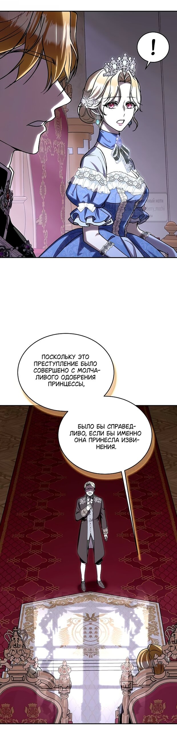 Манга Королева, заслуживающая свержения - Глава 12 Страница 55