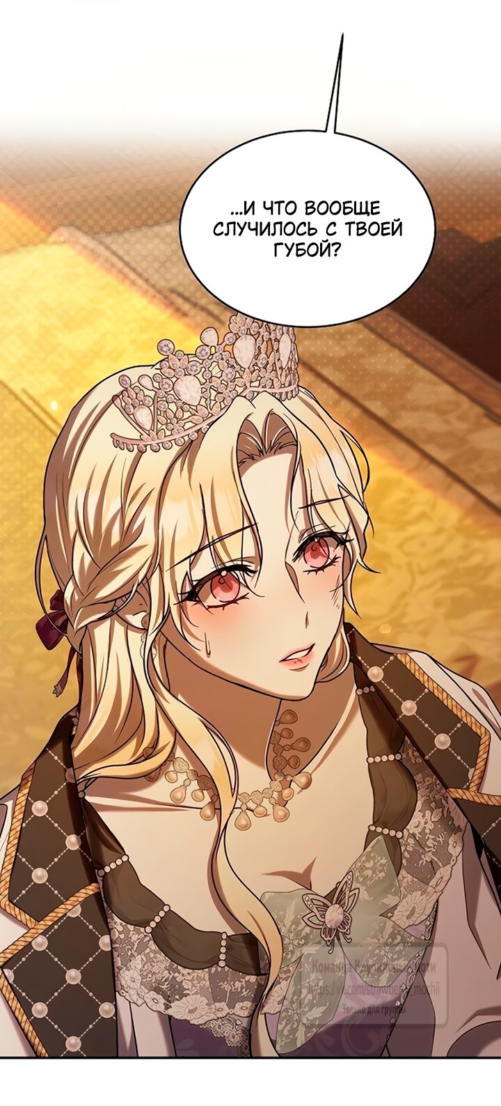 Манга Королева, заслуживающая свержения - Глава 12 Страница 4