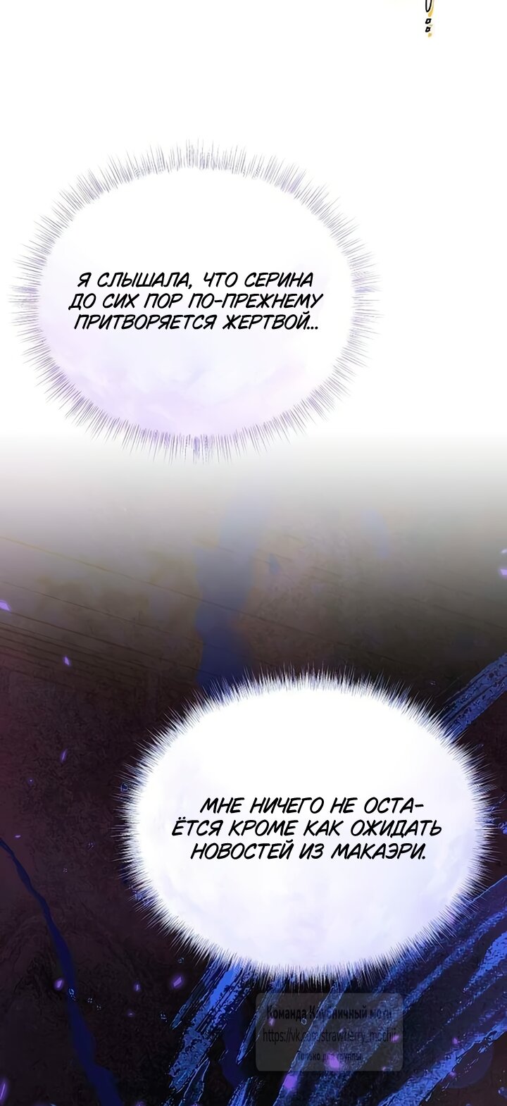 Манга Королева, заслуживающая свержения - Глава 12 Страница 41