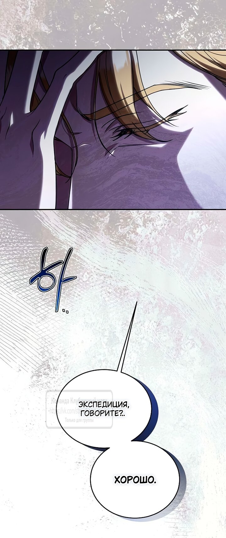 Манга Королева, заслуживающая свержения - Глава 12 Страница 17