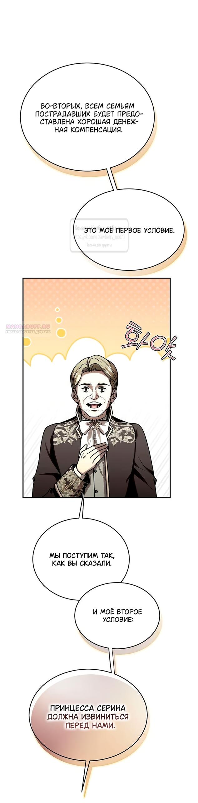 Манга Королева, заслуживающая свержения - Глава 12 Страница 54