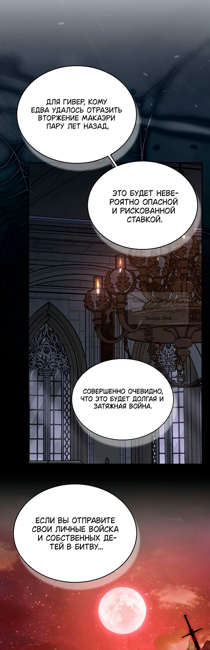 Манга Королева, заслуживающая свержения - Глава 12 Страница 24