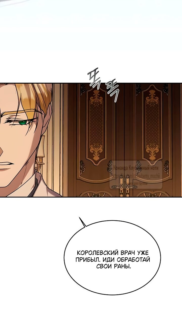 Манга Королева, заслуживающая свержения - Глава 12 Страница 11