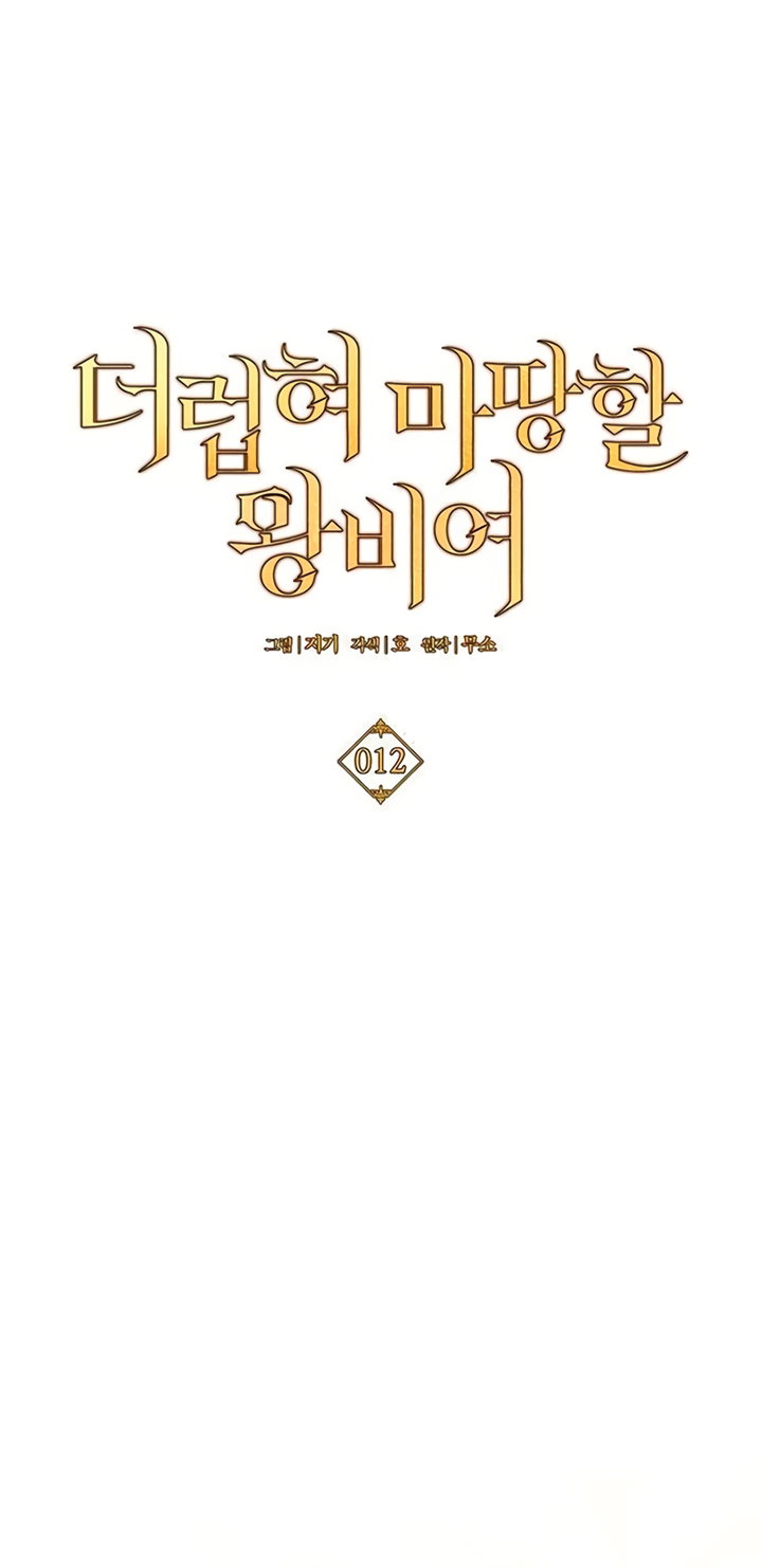 Манга Королева, заслуживающая свержения - Глава 12 Страница 33