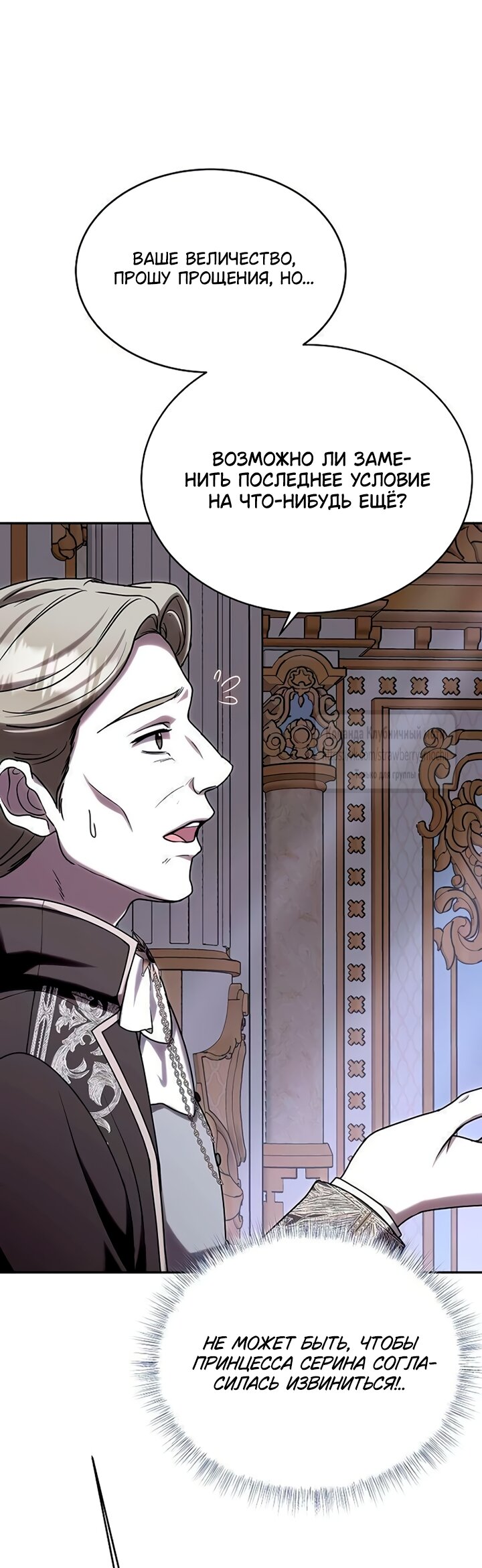 Манга Королева, заслуживающая свержения - Глава 12 Страница 56