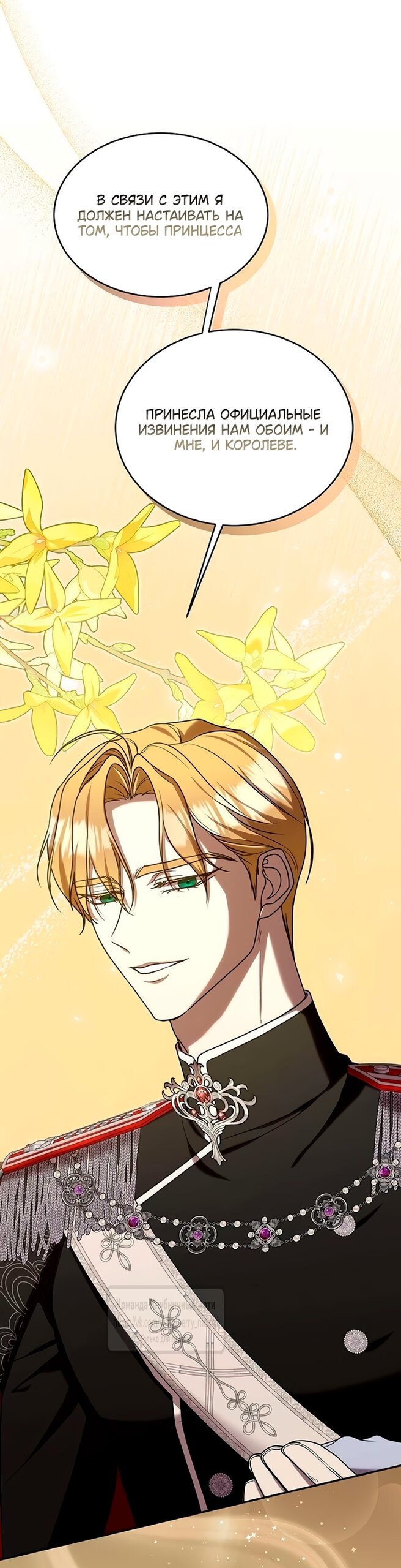 Манга Королева, заслуживающая свержения - Глава 12 Страница 64