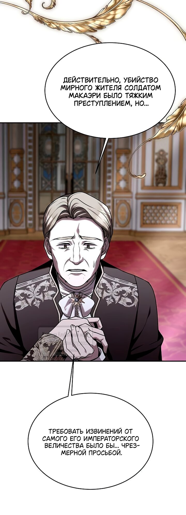 Манга Королева, заслуживающая свержения - Глава 12 Страница 52