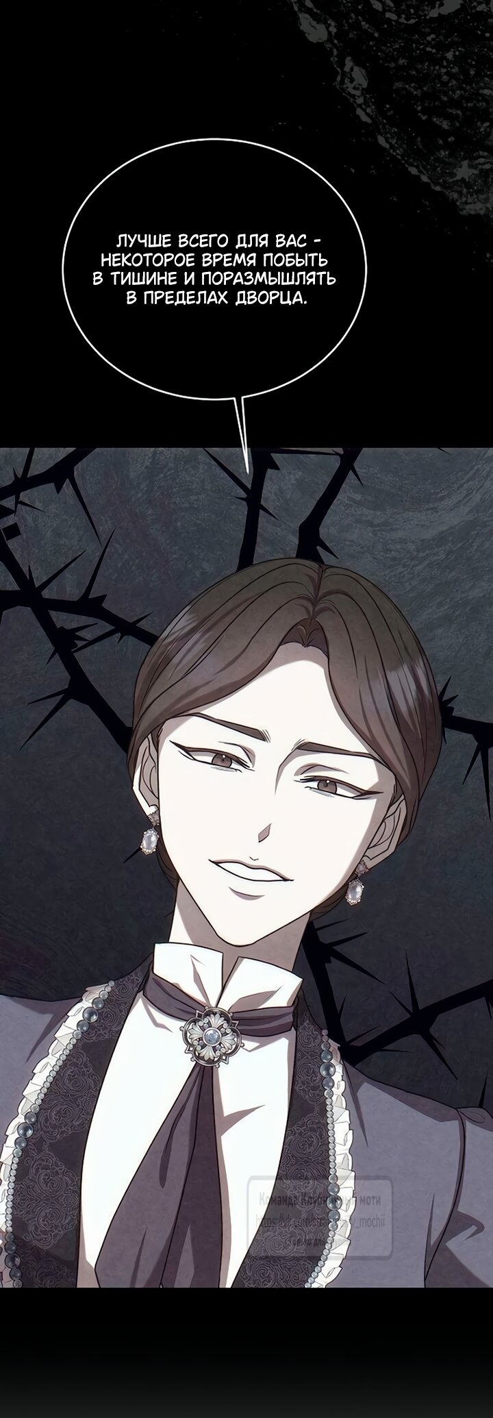 Манга Королева, заслуживающая свержения - Глава 12 Страница 39