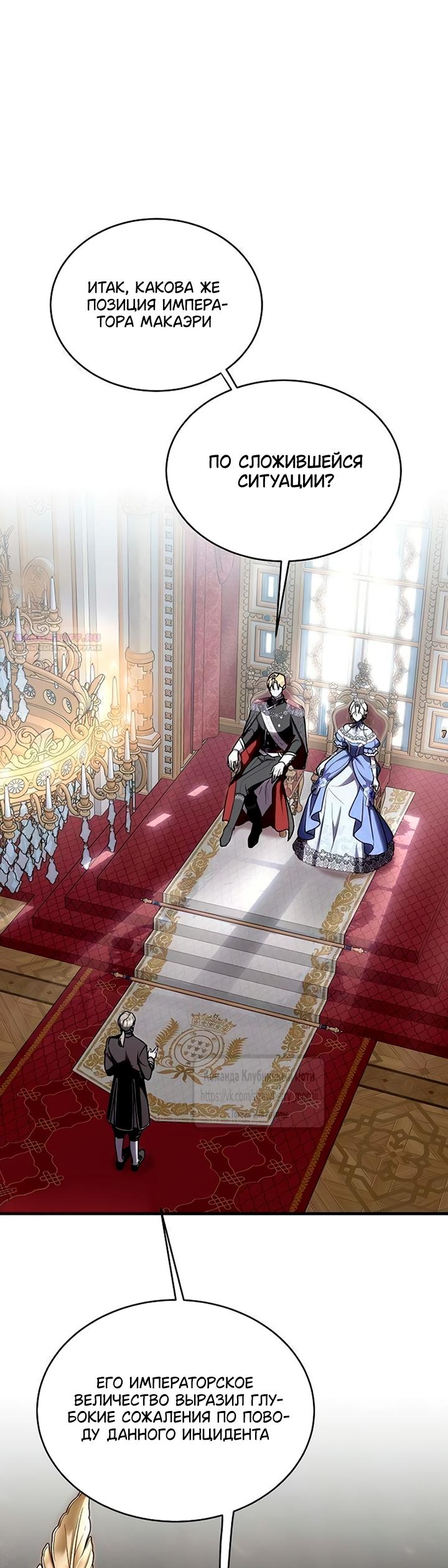 Манга Королева, заслуживающая свержения - Глава 12 Страница 50