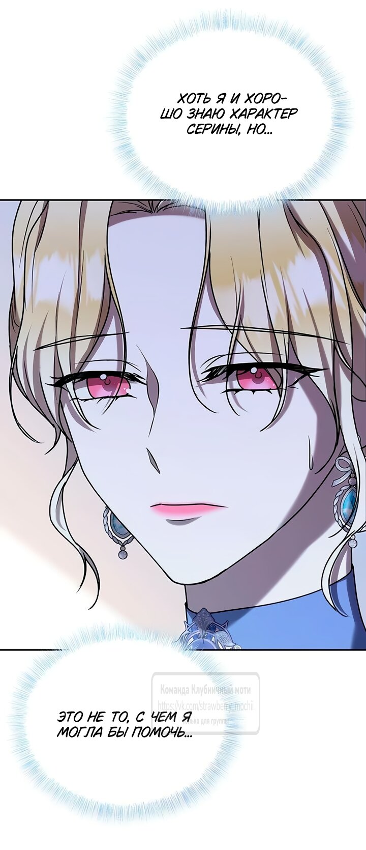 Манга Королева, заслуживающая свержения - Глава 12 Страница 61