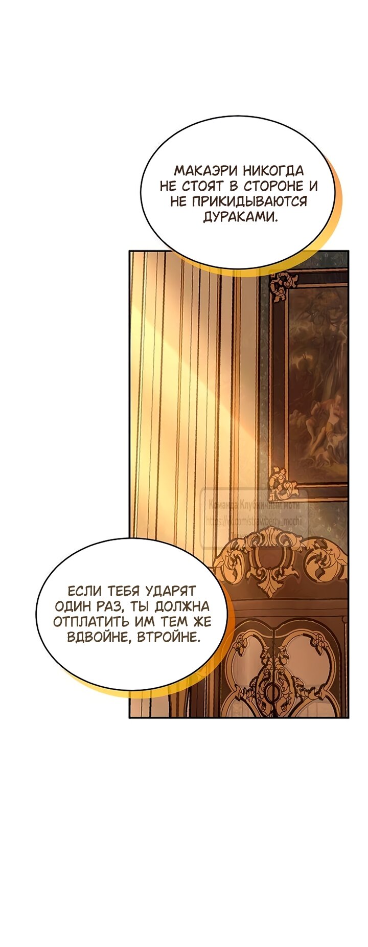 Манга Королева, заслуживающая свержения - Глава 12 Страница 8