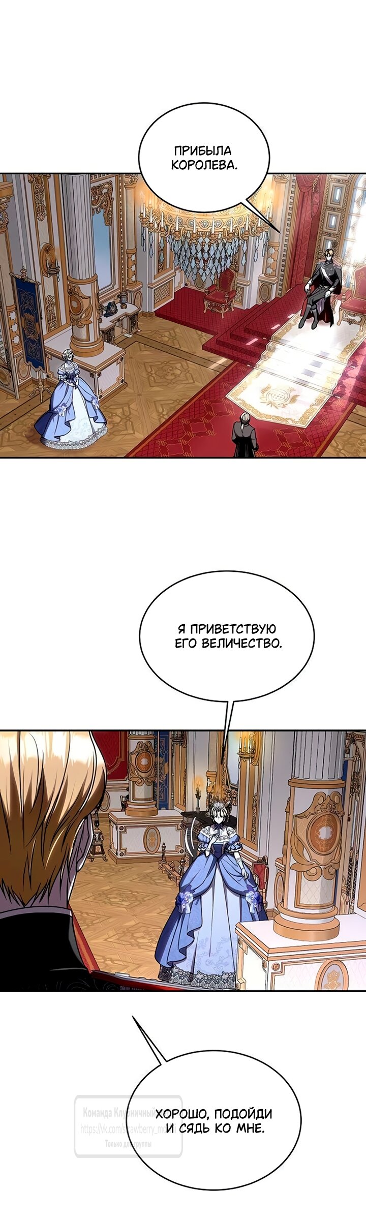 Манга Королева, заслуживающая свержения - Глава 12 Страница 48