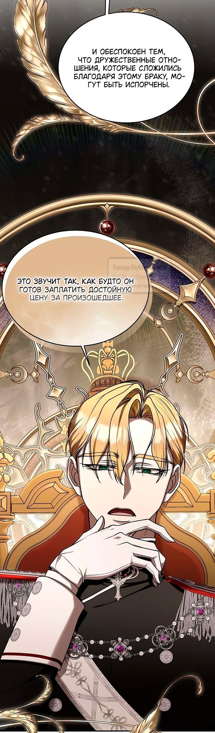 Манга Королева, заслуживающая свержения - Глава 12 Страница 51