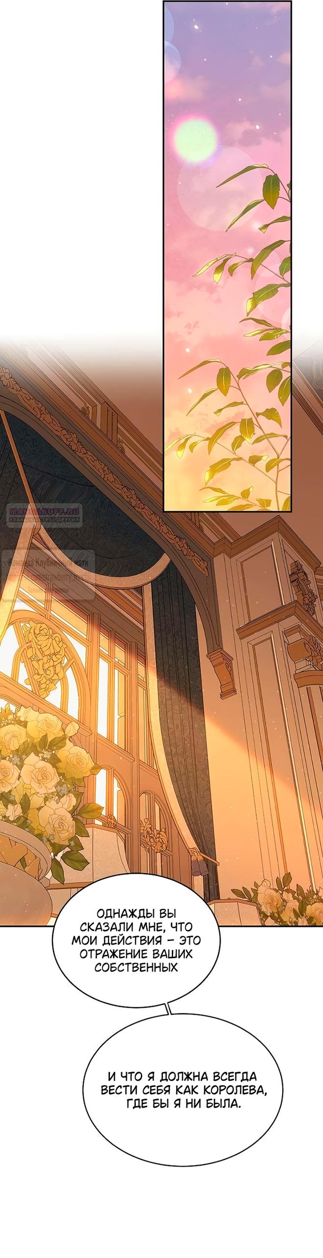 Манга Королева, заслуживающая свержения - Глава 12 Страница 2