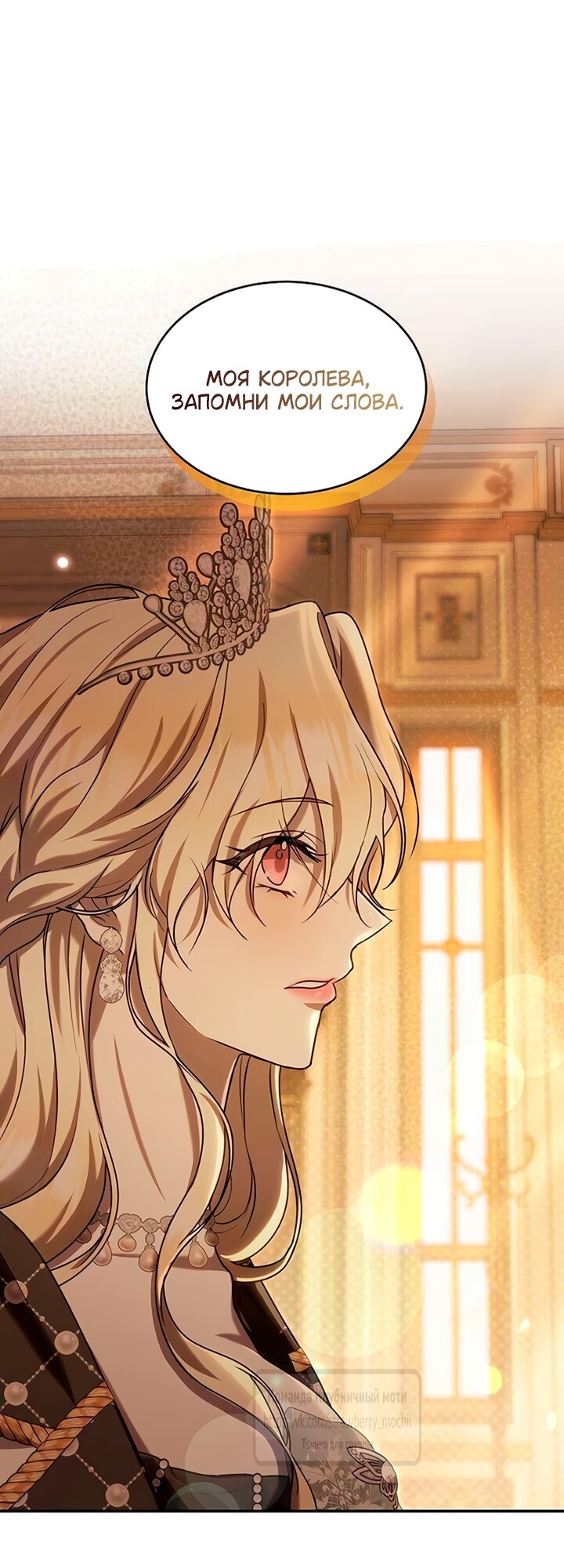 Манга Королева, заслуживающая свержения - Глава 12 Страница 7