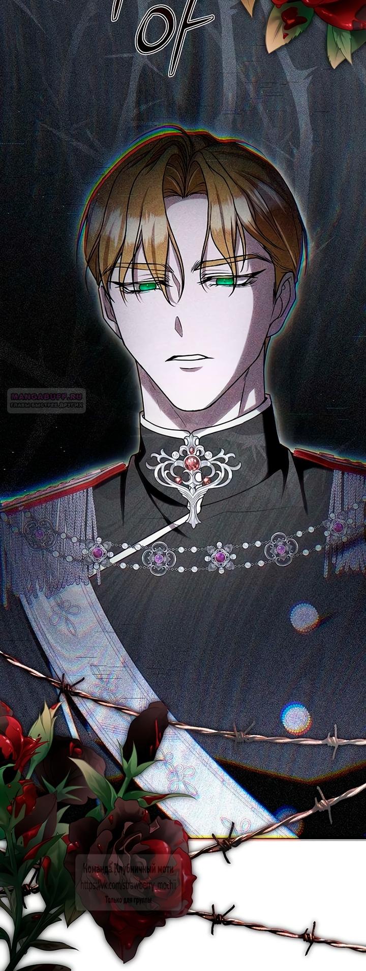 Манга Королева, заслуживающая свержения - Глава 12 Страница 58