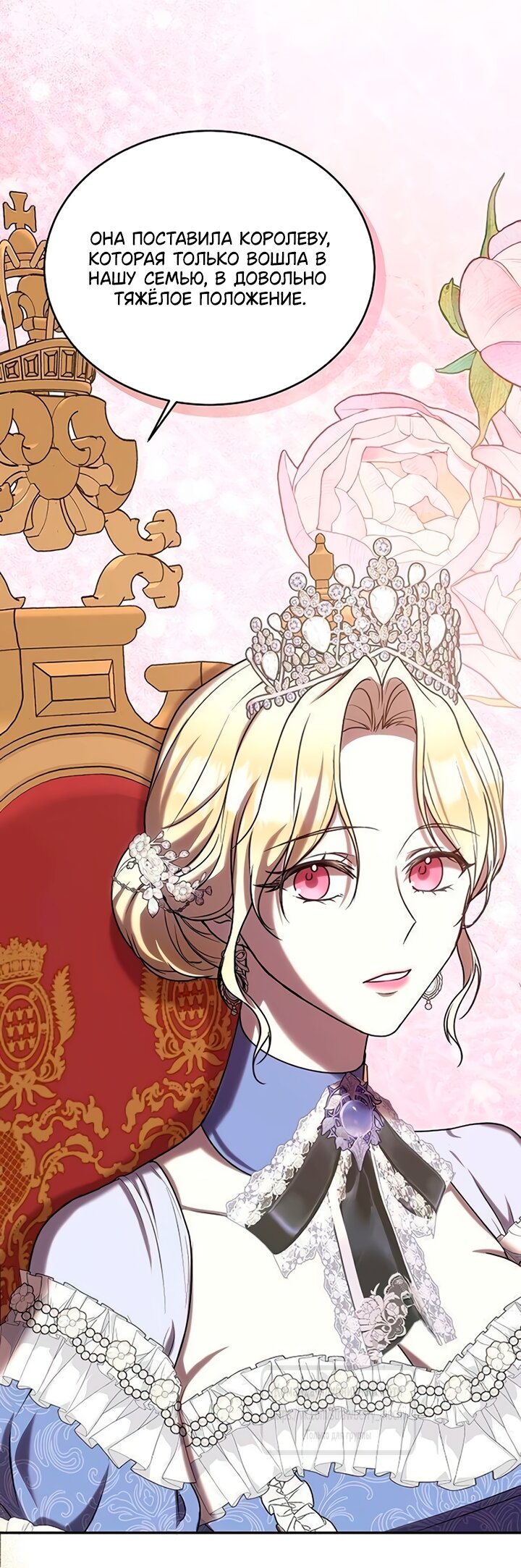 Манга Королева, заслуживающая свержения - Глава 12 Страница 63