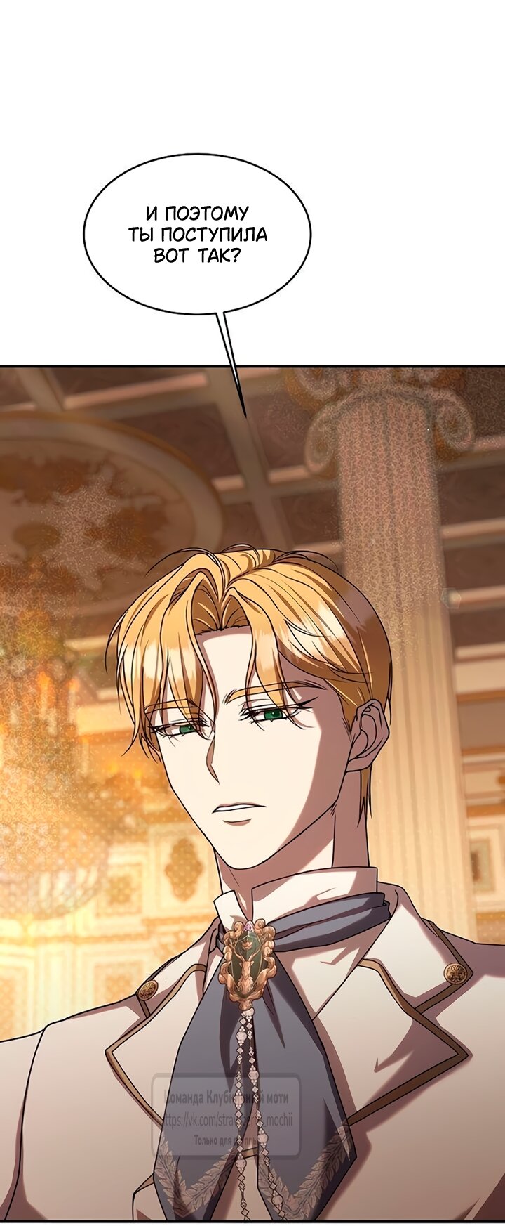 Манга Королева, заслуживающая свержения - Глава 12 Страница 3