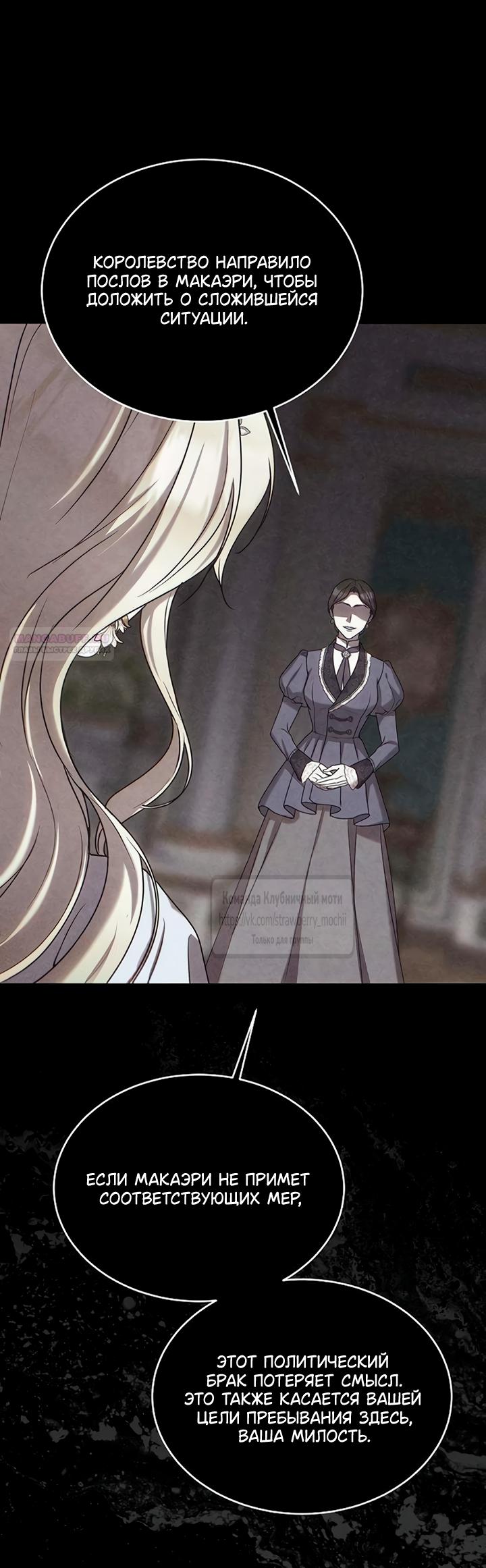 Манга Королева, заслуживающая свержения - Глава 12 Страница 38