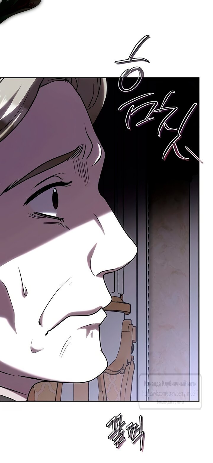 Манга Королева, заслуживающая свержения - Глава 12 Страница 59