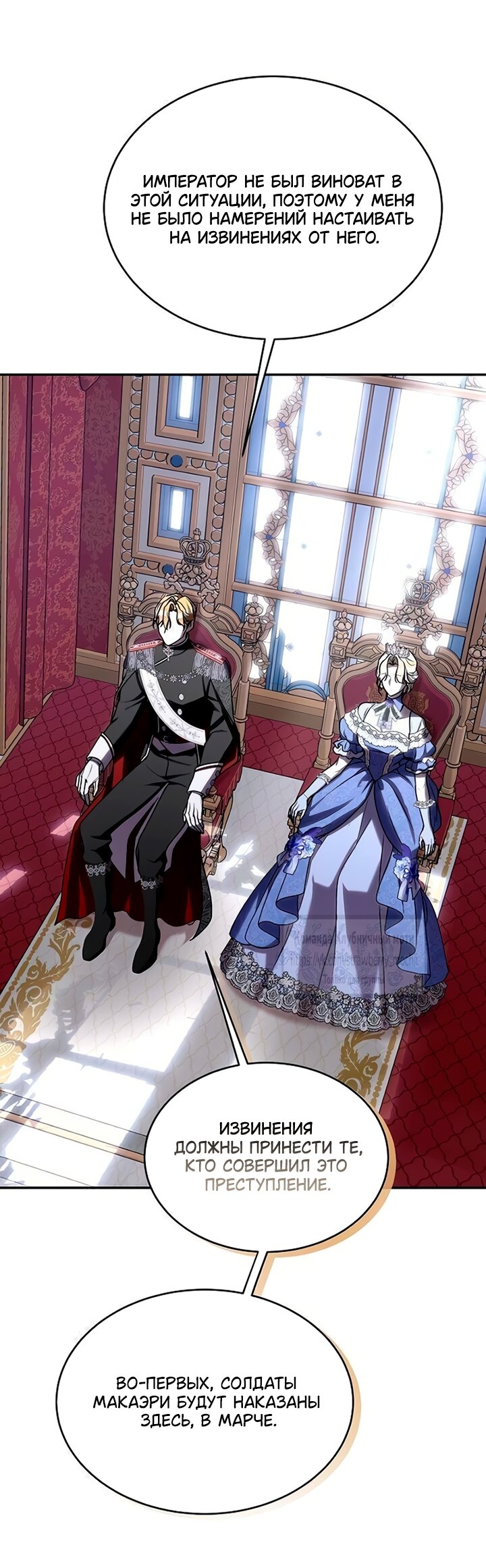 Манга Королева, заслуживающая свержения - Глава 12 Страница 53
