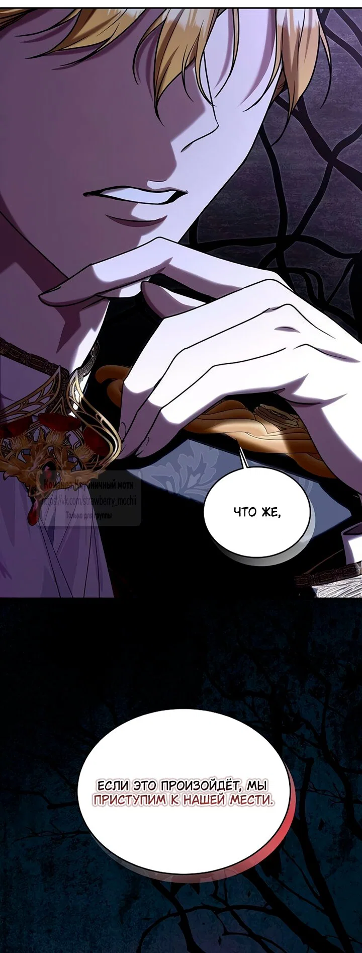 Манга Королева, заслуживающая свержения - Глава 12 Страница 31