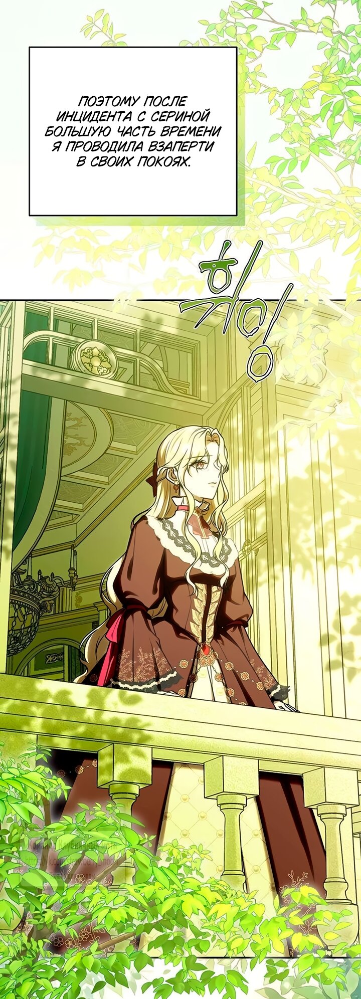 Манга Королева, заслуживающая свержения - Глава 12 Страница 36
