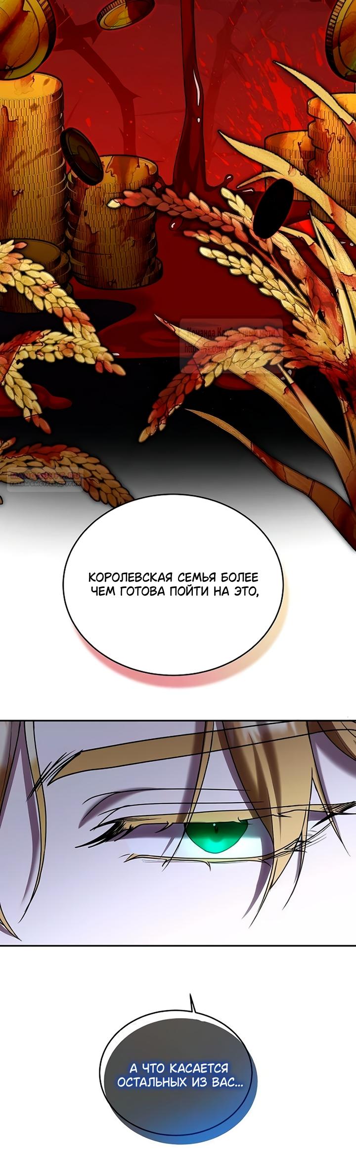Манга Королева, заслуживающая свержения - Глава 12 Страница 26