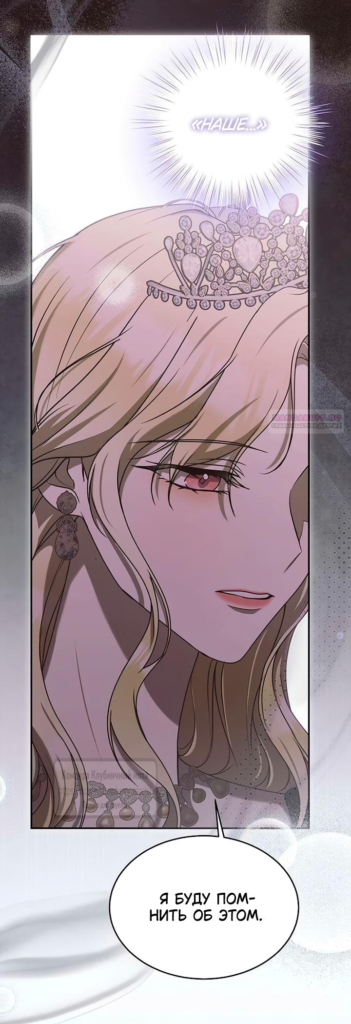 Манга Королева, заслуживающая свержения - Глава 12 Страница 10
