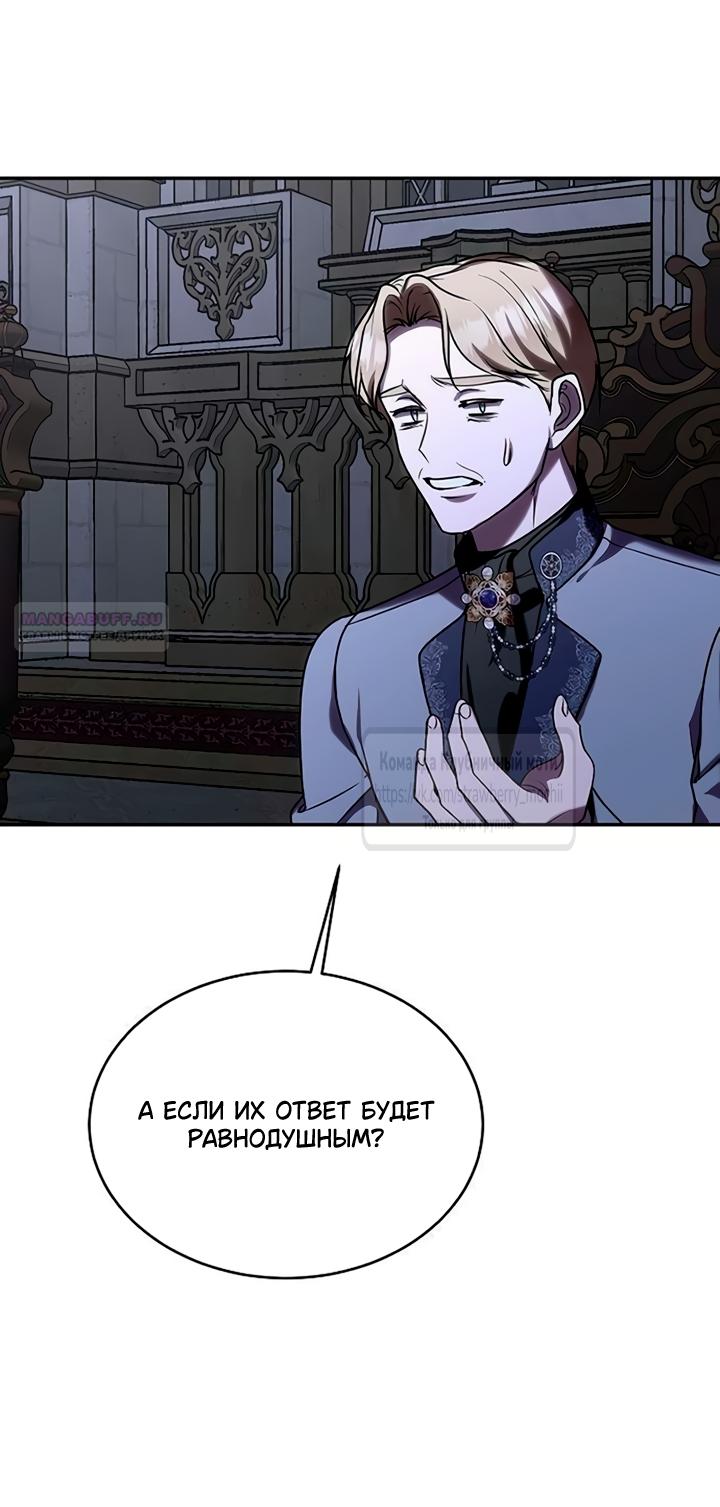 Манга Королева, заслуживающая свержения - Глава 12 Страница 30