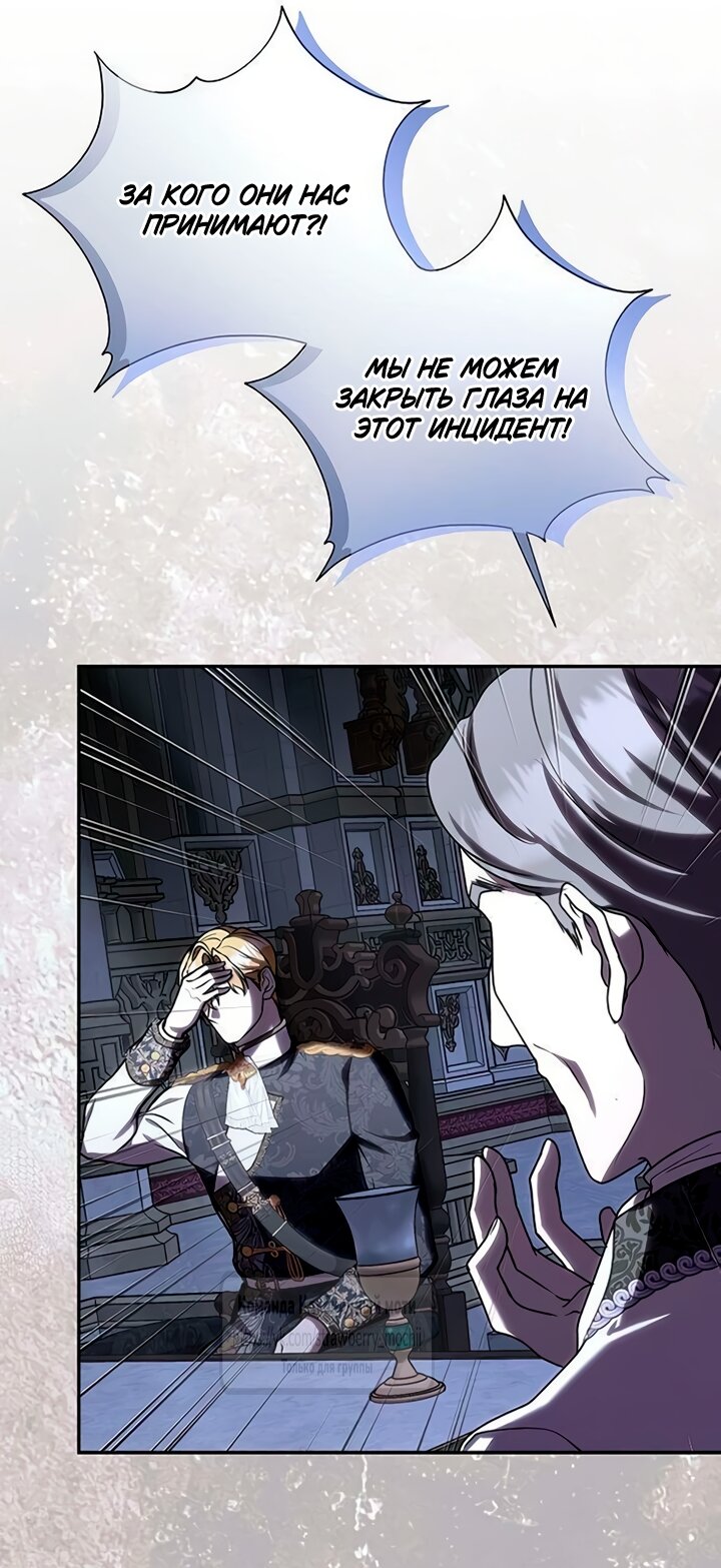 Манга Королева, заслуживающая свержения - Глава 12 Страница 16
