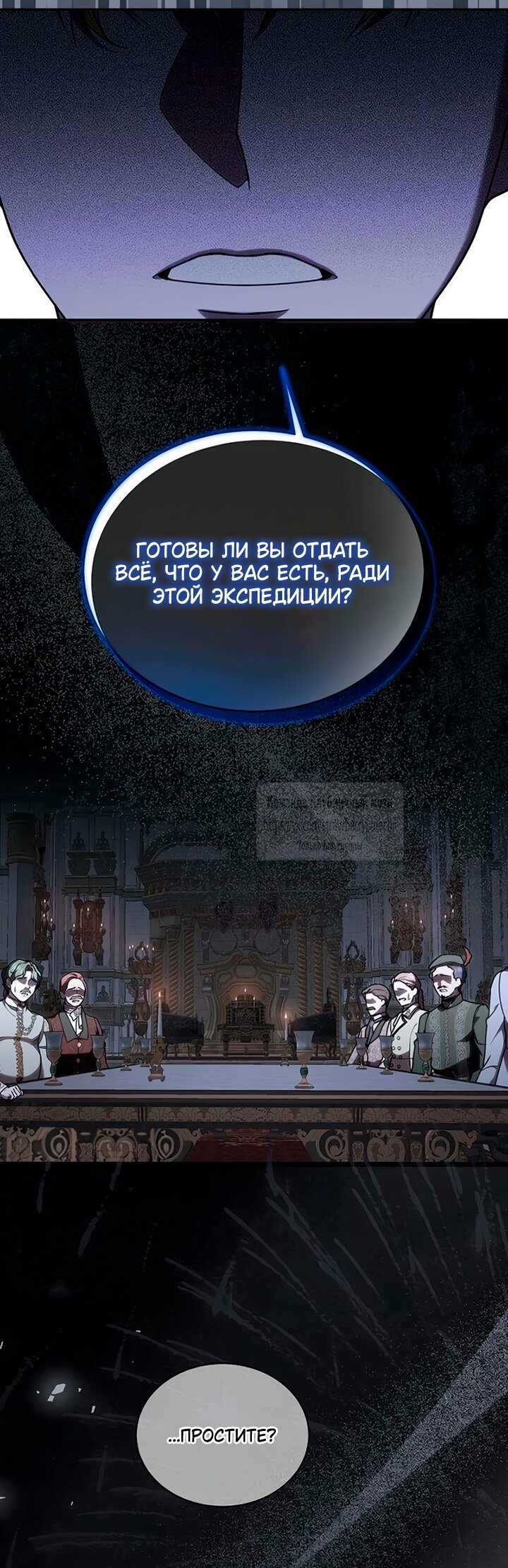 Манга Королева, заслуживающая свержения - Глава 12 Страница 19