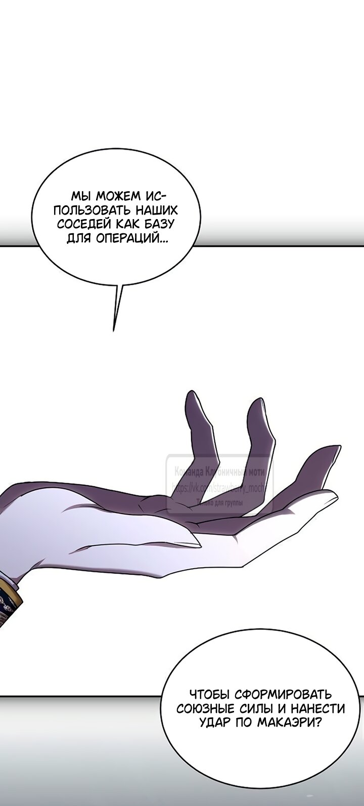 Манга Королева, заслуживающая свержения - Глава 12 Страница 23