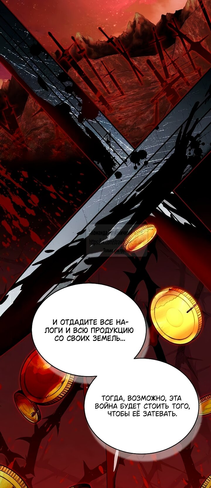 Манга Королева, заслуживающая свержения - Глава 12 Страница 25