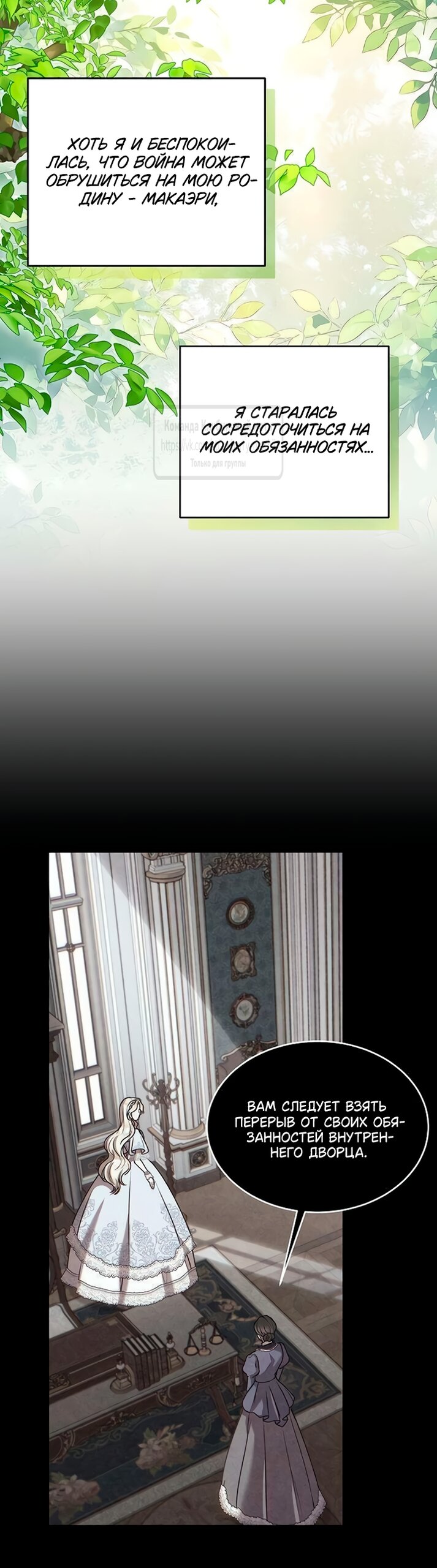 Манга Королева, заслуживающая свержения - Глава 12 Страница 37