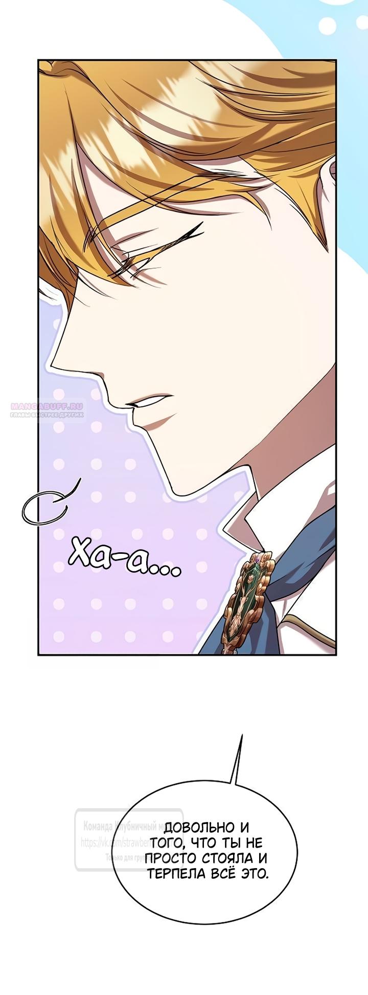 Манга Королева, заслуживающая свержения - Глава 12 Страница 6