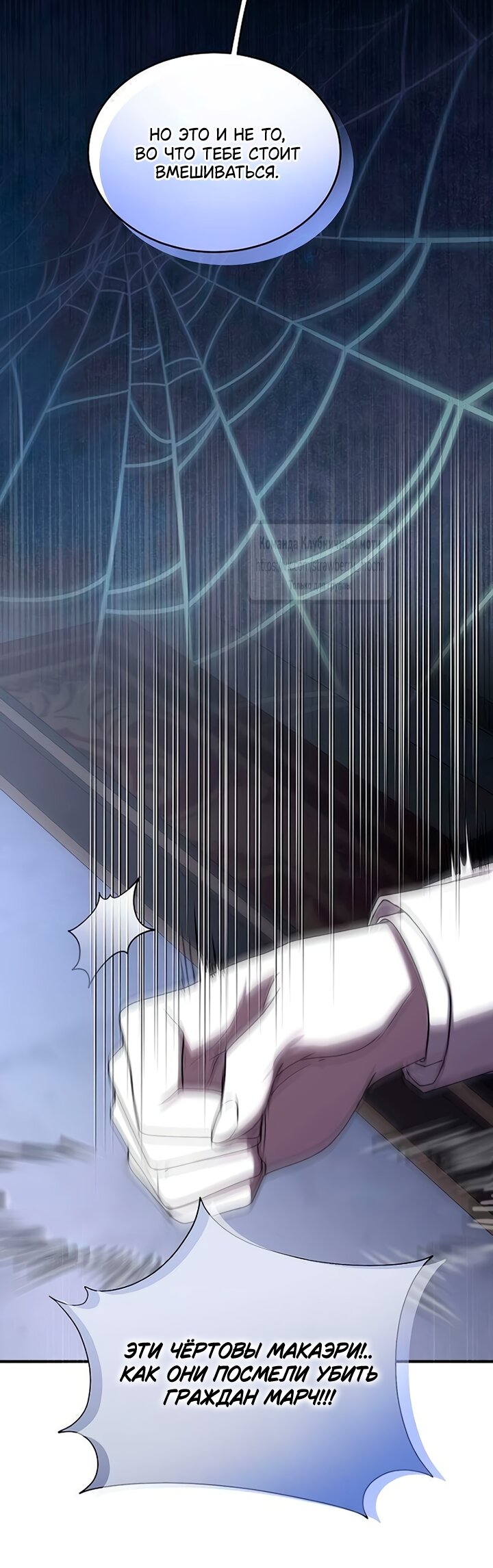 Манга Королева, заслуживающая свержения - Глава 12 Страница 13