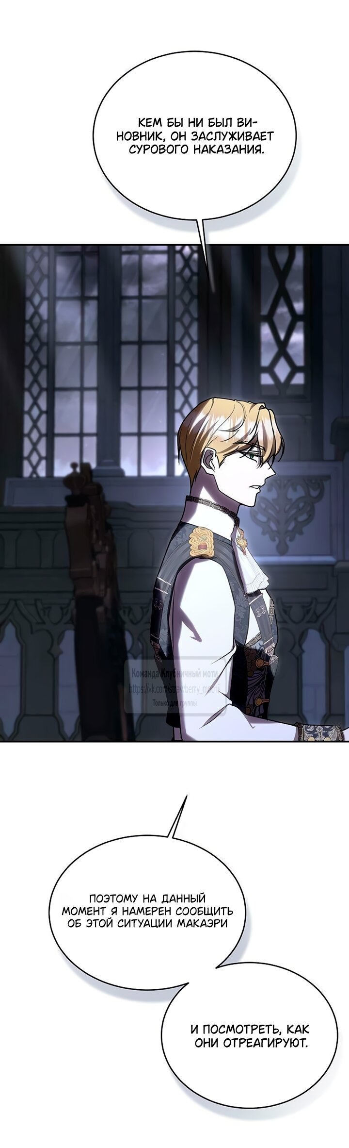 Манга Королева, заслуживающая свержения - Глава 12 Страница 29