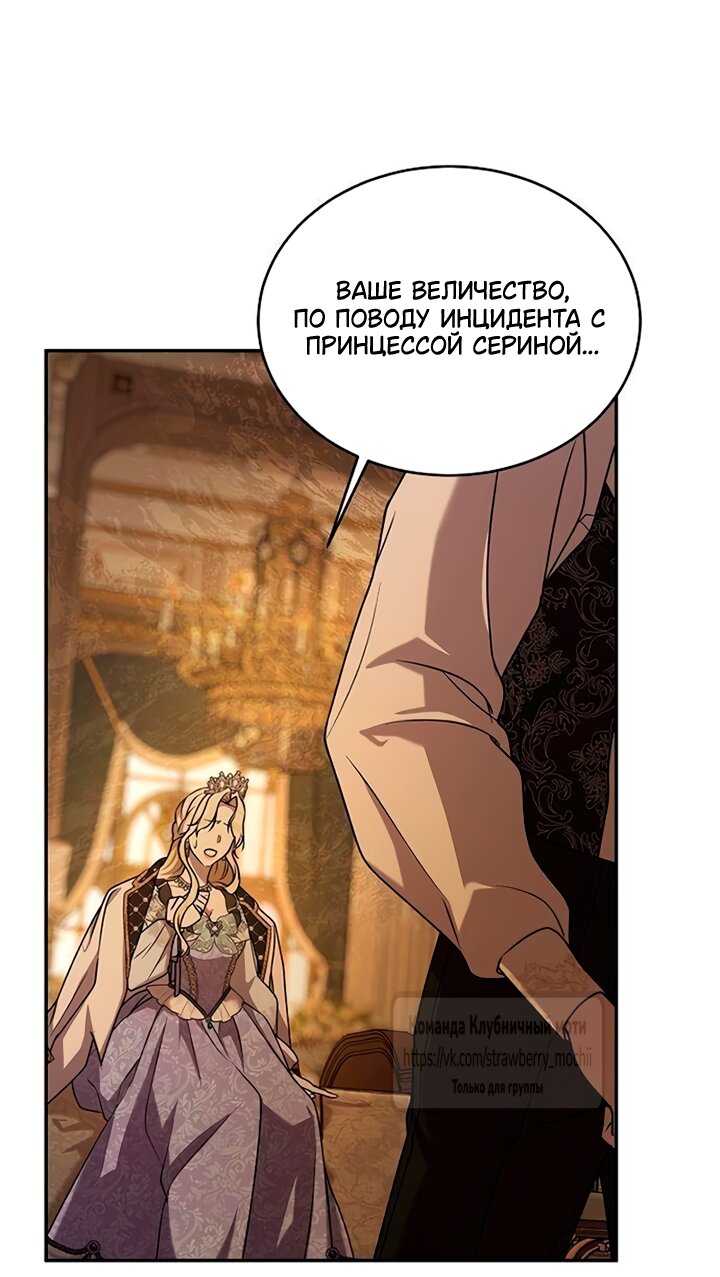 Манга Королева, заслуживающая свержения - Глава 12 Страница 12