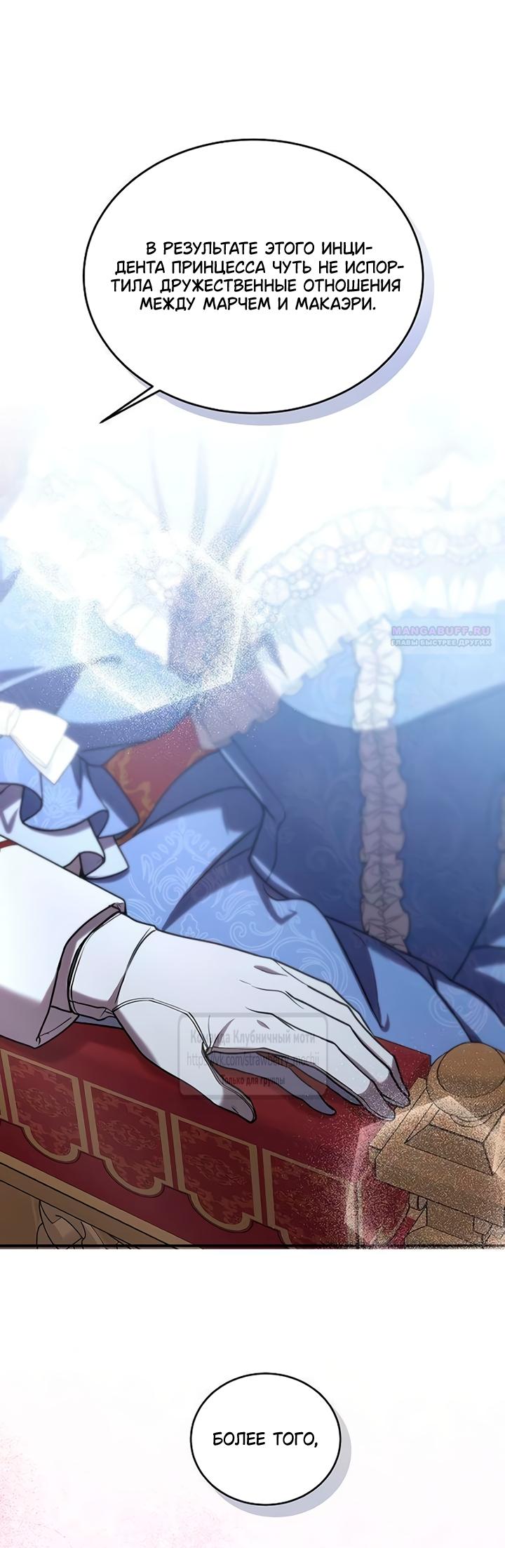 Манга Королева, заслуживающая свержения - Глава 12 Страница 62