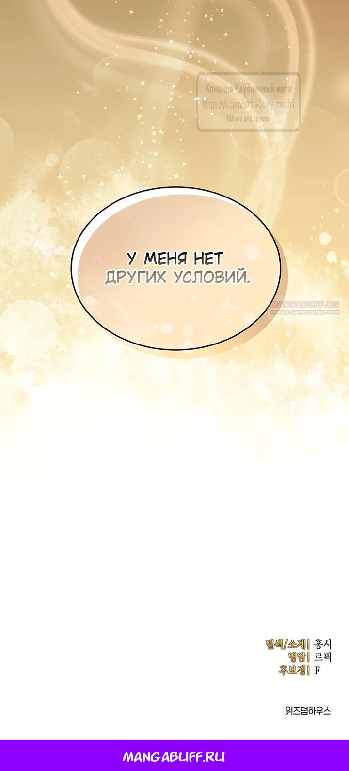 Манга Королева, заслуживающая свержения - Глава 12 Страница 65