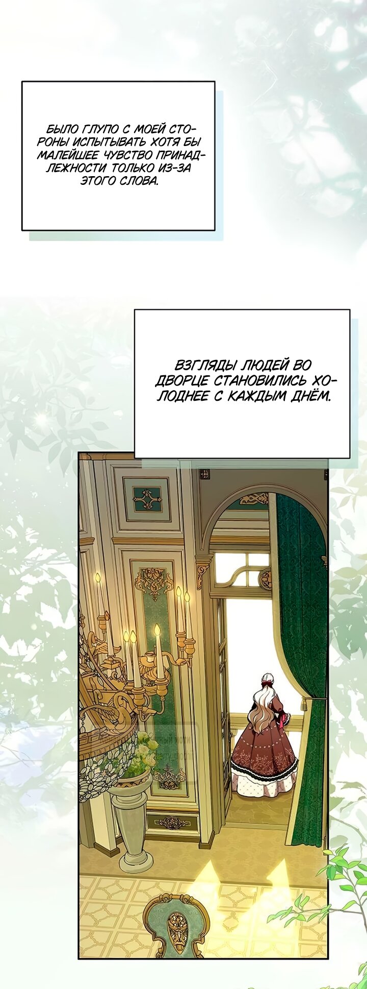 Манга Королева, заслуживающая свержения - Глава 12 Страница 35