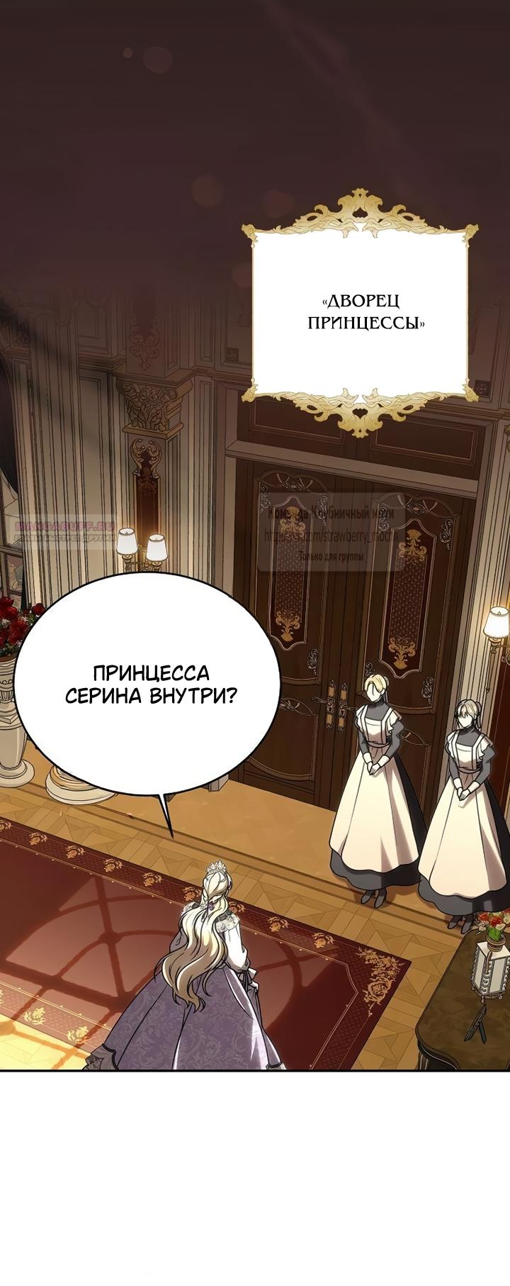 Манга Королева, заслуживающая свержения - Глава 11 Страница 2