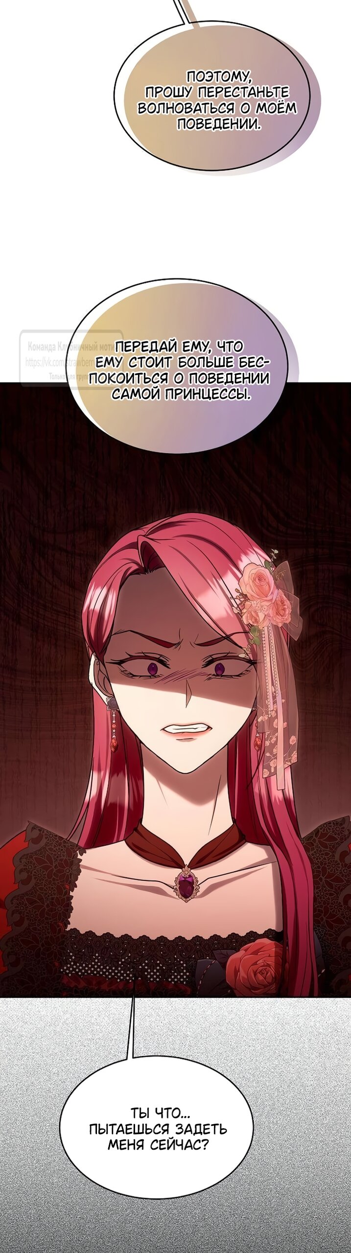 Манга Королева, заслуживающая свержения - Глава 11 Страница 24